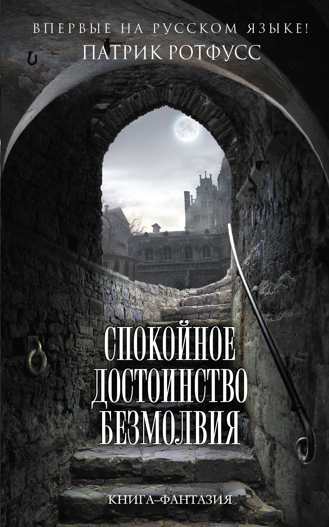 хроники убийцы короля fb2 скачать
