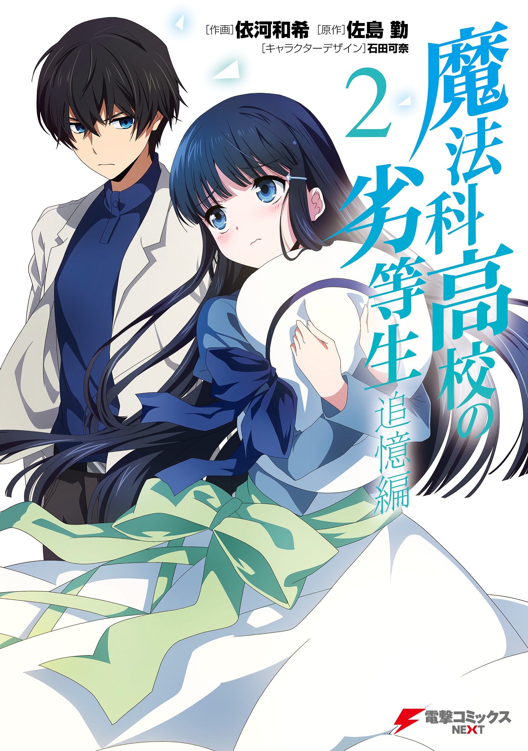mahouka volume 18 pdf mahouka volume 18 pdf