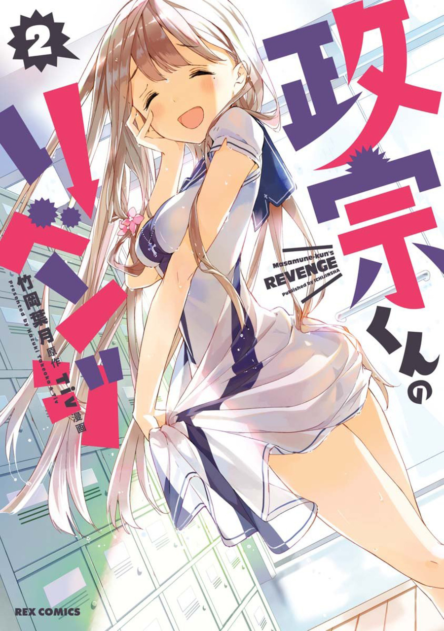Masamune Kun No Revenge Manga Image - Volume 2.png | Masamune-kun no Revenge Wiki | Fandom powered by