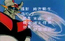 Mazinger Z Vientos Huracanados.png