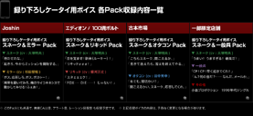 Special2 packvoice.png (29 KB) Special2 packvoice