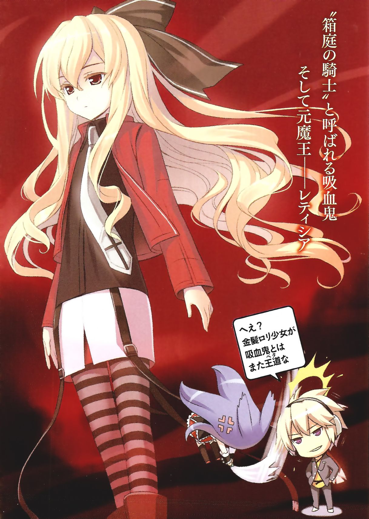 Mondaiji tachi Ga Isekai Kara Kuru So Desu Yo Leticia Draculea/Image Gallery | Mondaiji tachi ga Isekai Kara Kuru Sō