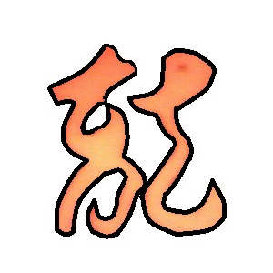 The Dragon Ninja Symbol