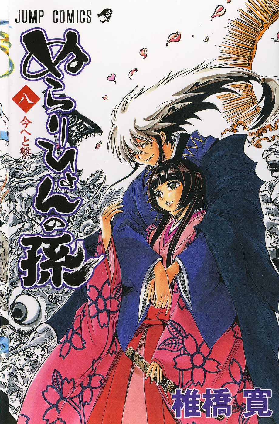 Image - Nurarihyon no Mago vol 08.png | Nurarihyon no Mago Wiki ...