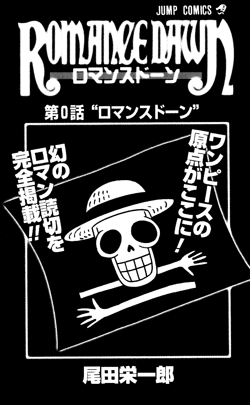 One Piece Vol 1 Romance Dawn Romance Dawn | One Piece Wiki | FANDOM powered by Wikia