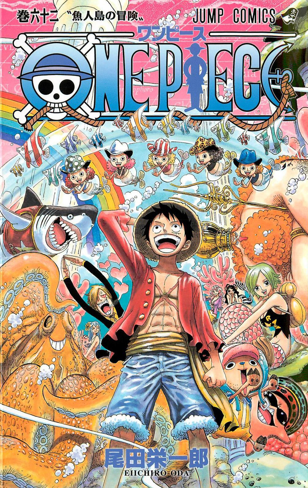 巻六十二 魚人島の冒険 One Piece コミックの表紙 発売日まとめ 85巻は17年5月2日発売 Naver まとめ