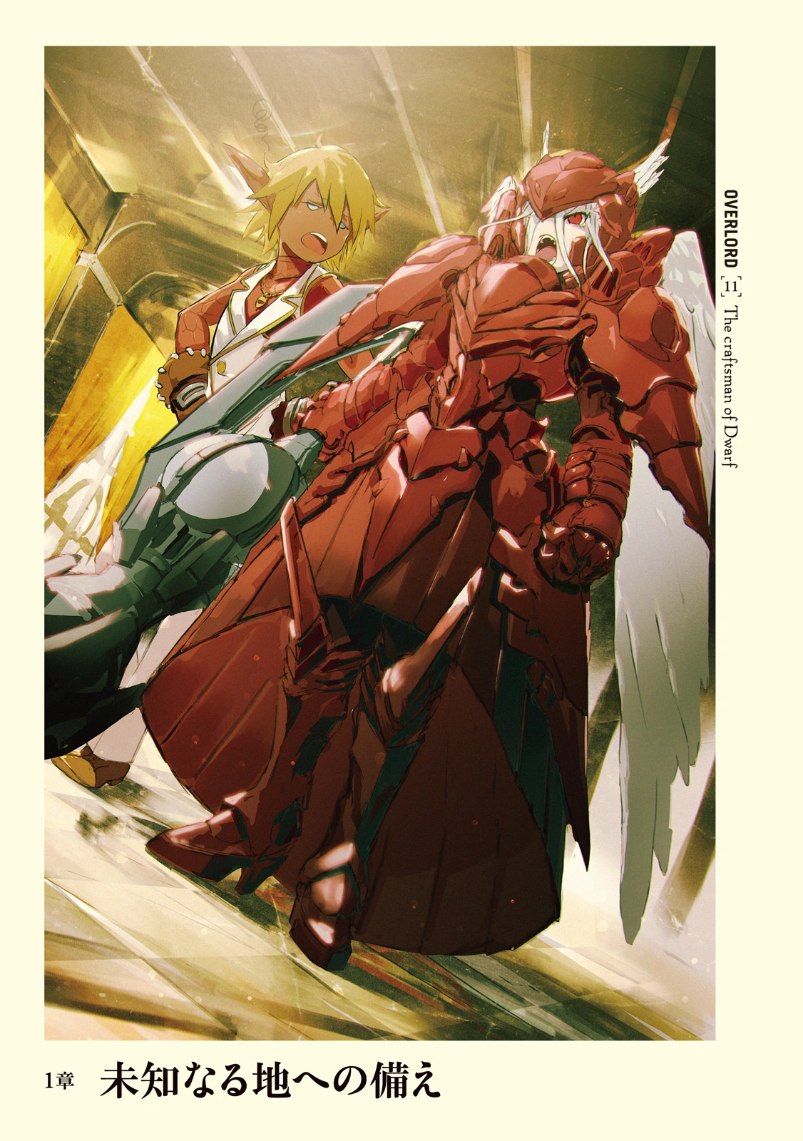 Image - Overlord Volume 11 Chapter 1.png | Overlord Wiki ...