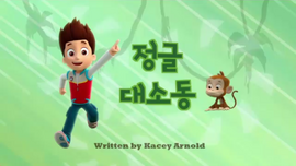 Pups Jungle Trouble | PAW Patrol Wiki | Fandom powered by Wikia
