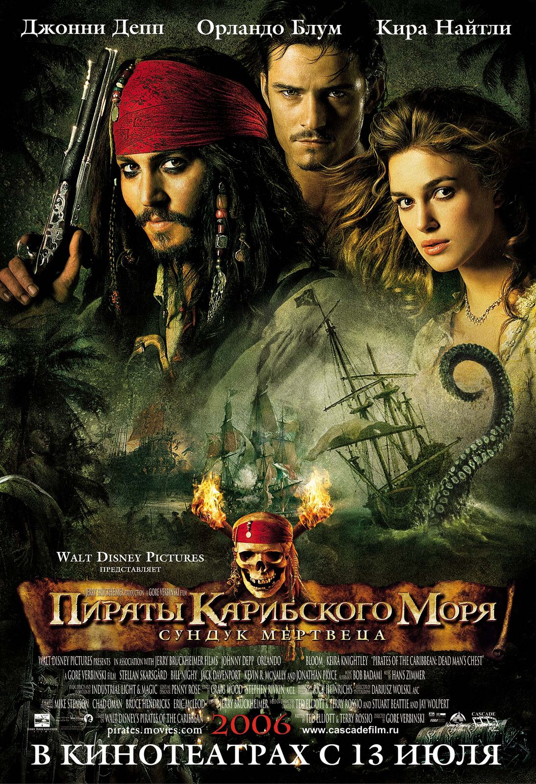 скачать фильм пираты торрент 2005