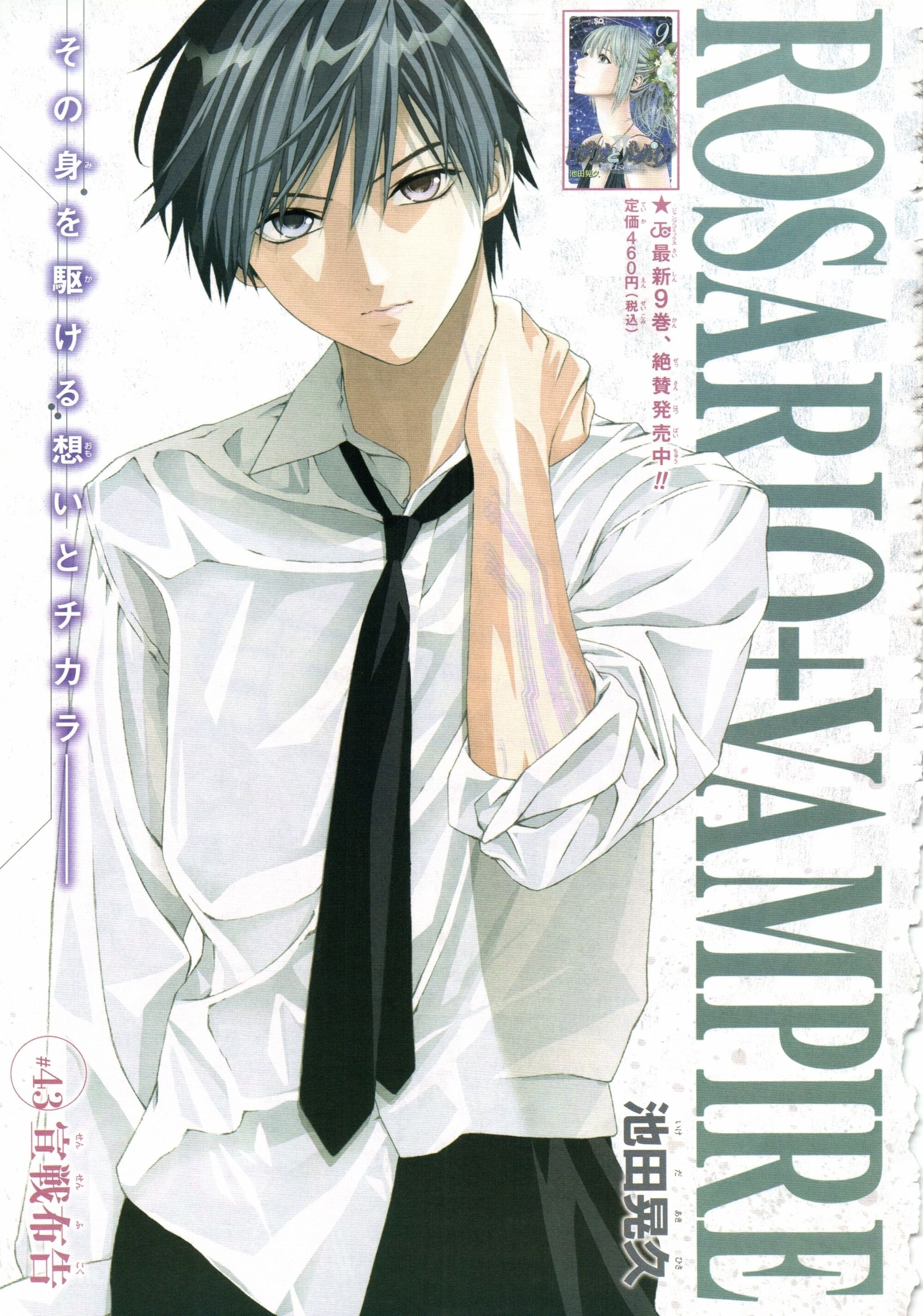 rosario vampire tsukune rosario vampire tsukune