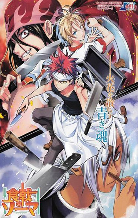 What Are The 3 Knives Souma Carries Shokugekinosoma