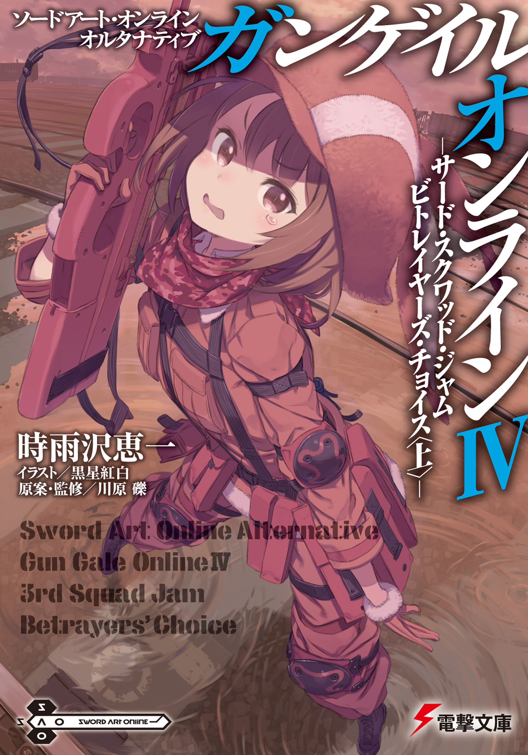 Sword Art Online Alternative Gun Gale Online Volume 04 | Sword Art