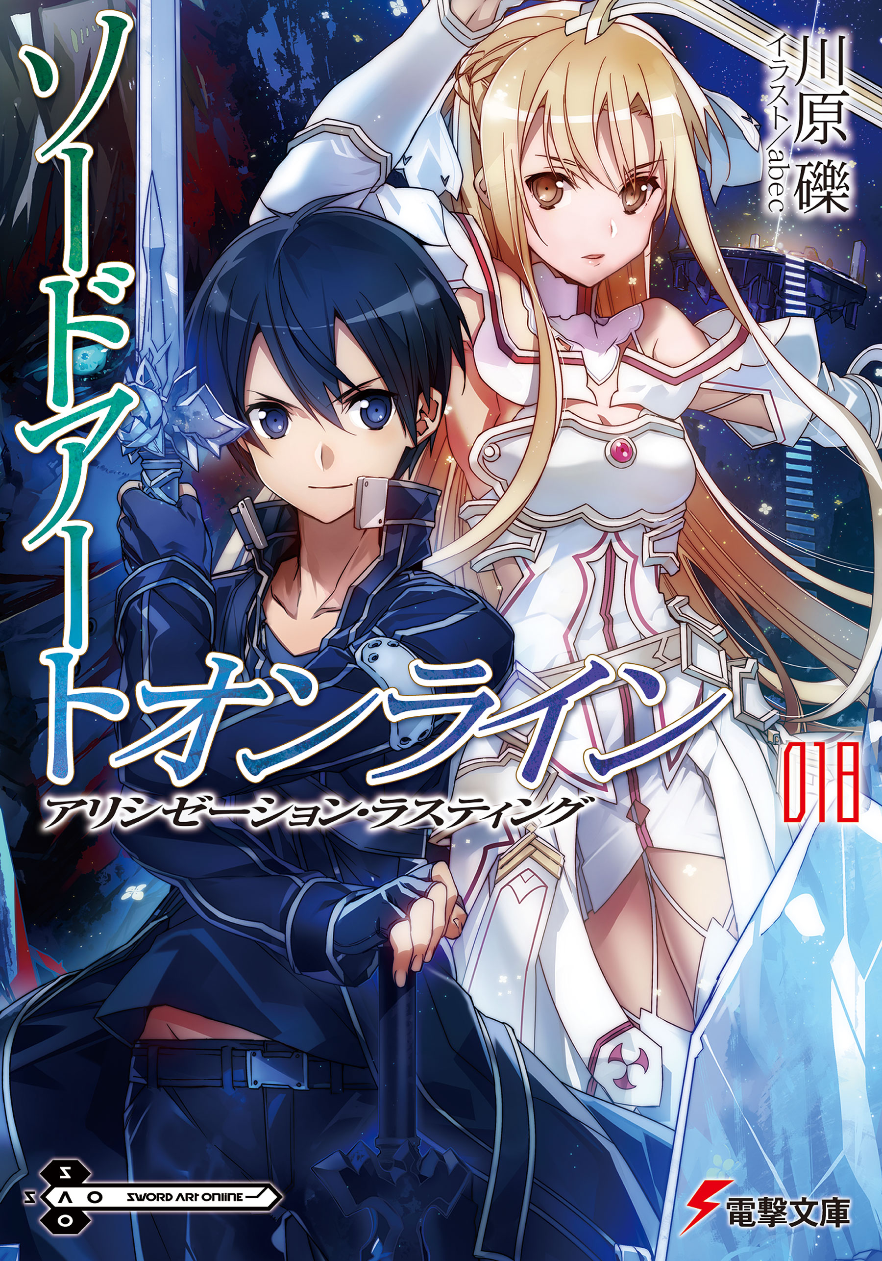 Project Alicization Asuna Minecraft