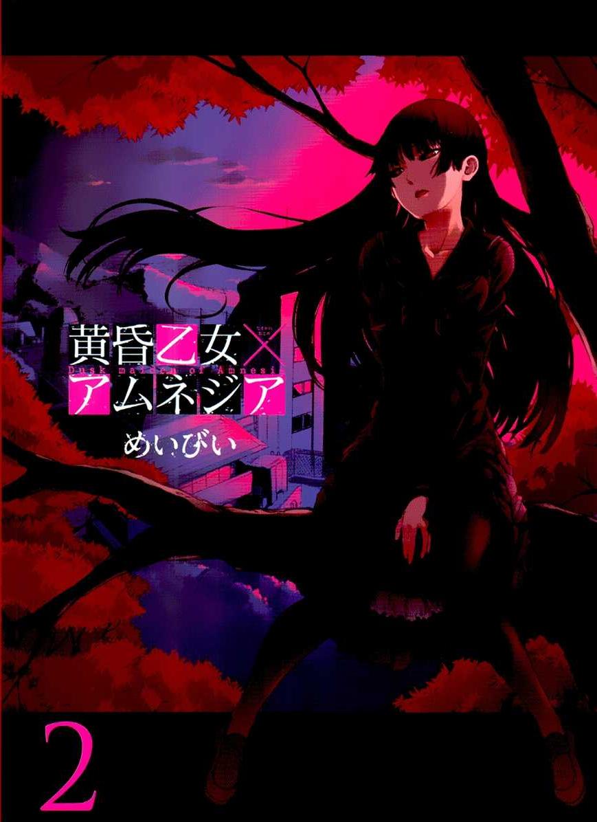 Tasogare Otome X Amnesia Manga Manga Volume 02 | Tasogare Otome x Amnesia Wiki | FANDOM powered by Wikia
