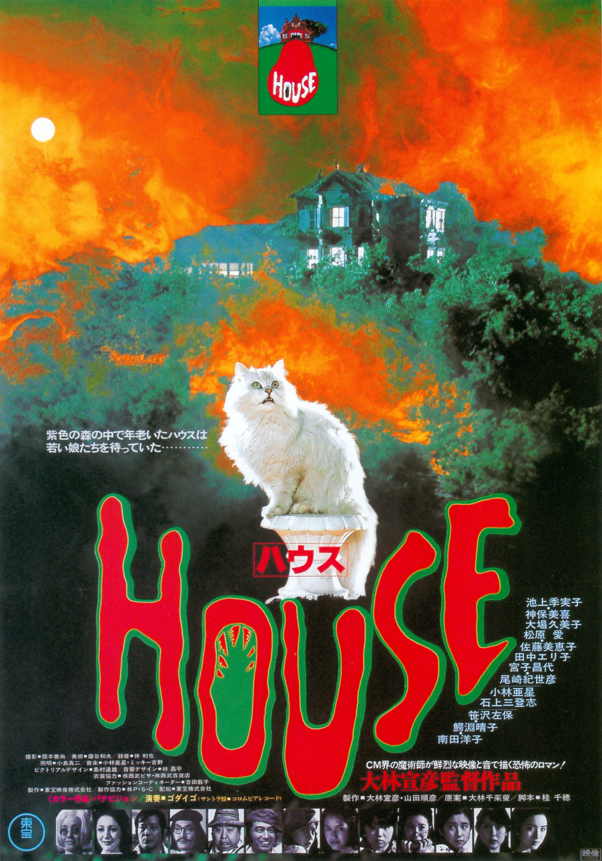 Hausu | The Flop House Wiki | Fandom powered by Wikia1999 x 2860