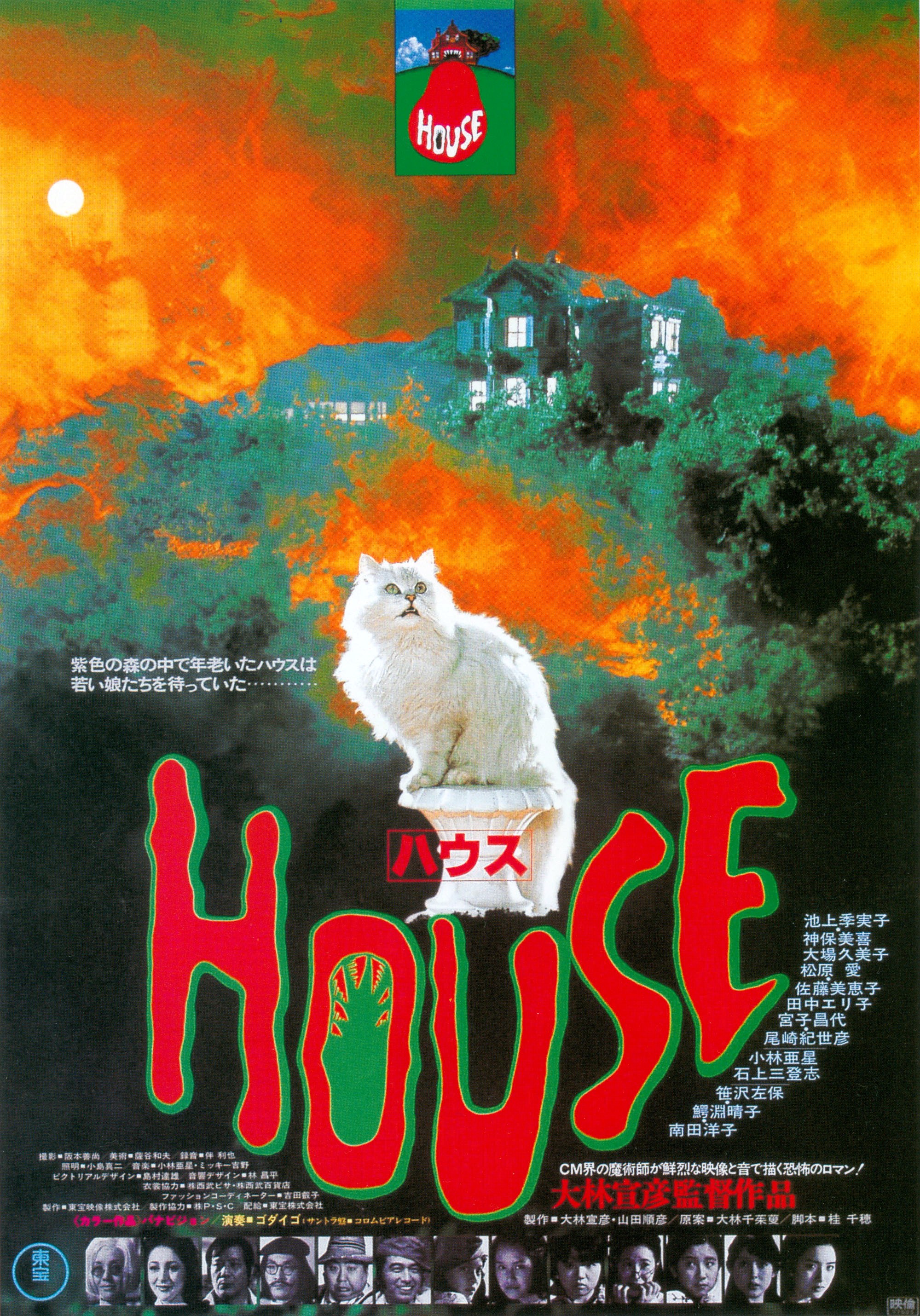 Hausu | The Flop House Wiki | Fandom powered by Wikia