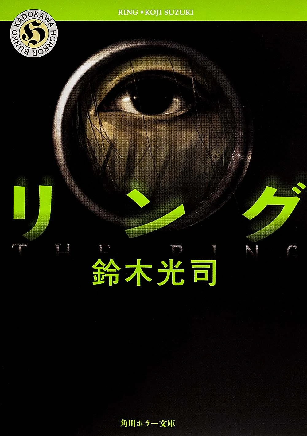 Ring (novel) The Ring Wiki Fandom powered by Wikia