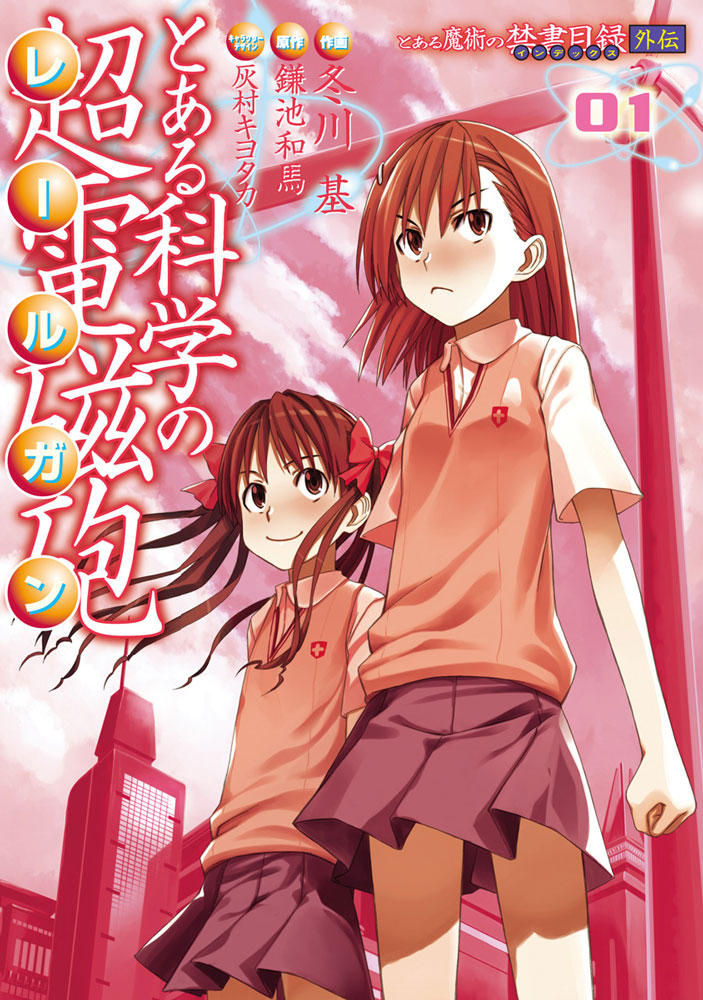 Toaru Kagaku No Railgun Toaru Kagaku no Railgun Manga | Toaru Majutsu no Index Wiki | Fandom