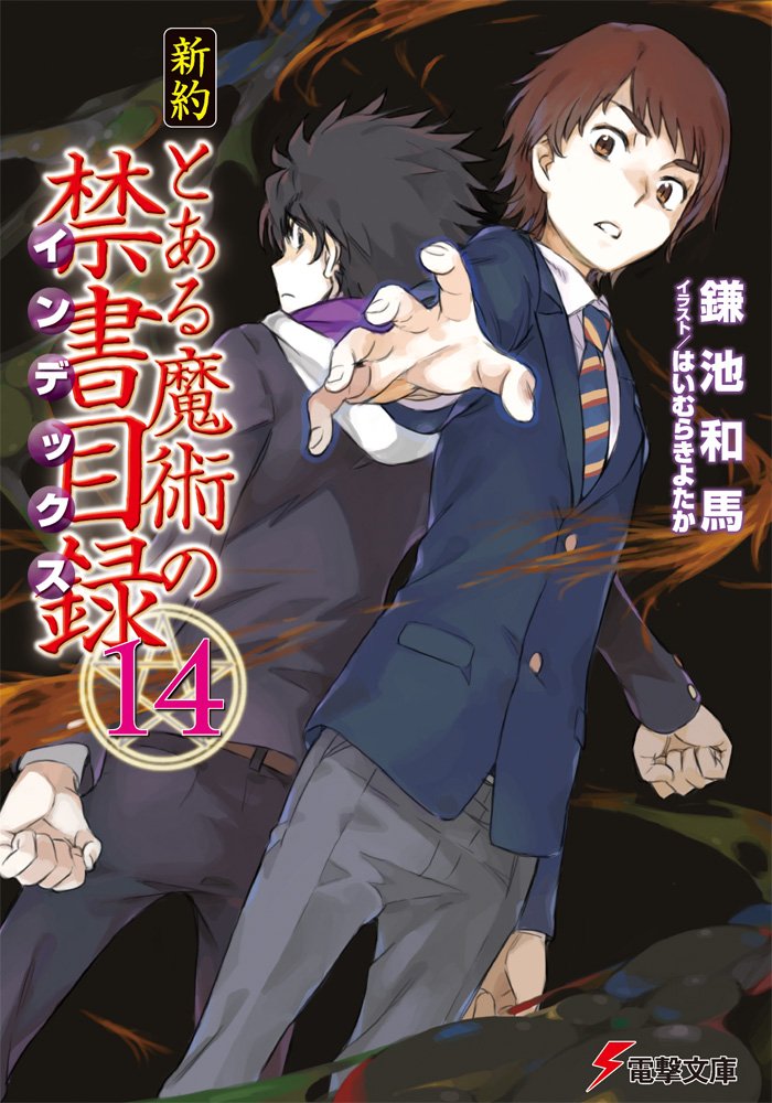 Shinyaku Toaru Majutsu No Index Shinyaku Toaru Majutsu no Index Light Novel Volume 14 | Toaru Majutsu