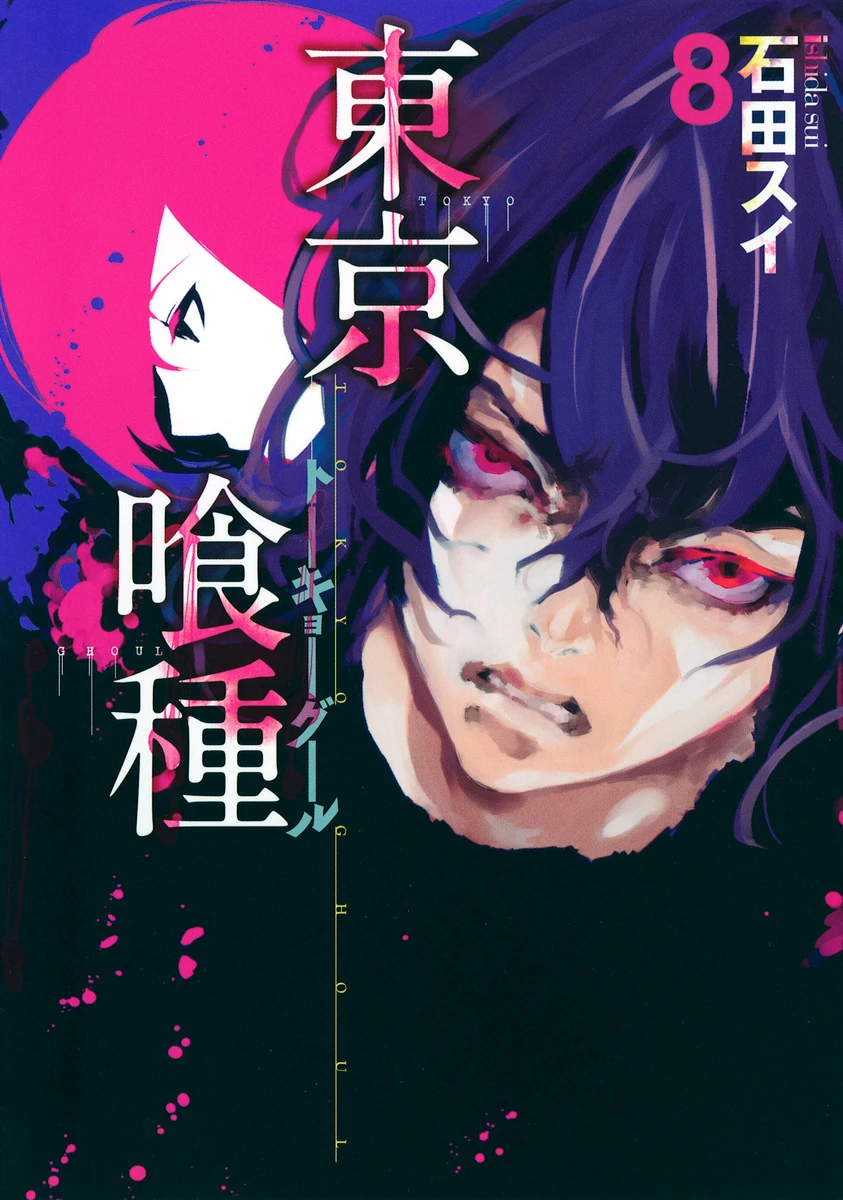 Volume 8 - Tokyo Ghoul Wiki - Wikia