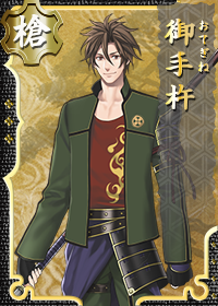 http://vignette3.wikia.nocookie.net/touken-ranbu/images/f/f9/Otegine.png
