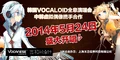 2014年5月 韩国VOCALOID演唱会