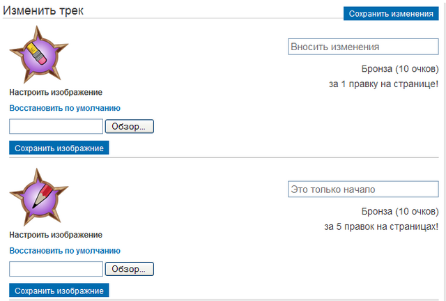 Файл:Настройка Достижений.png