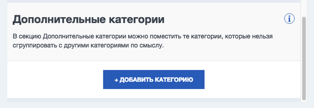 Файл:Optional categories screenshot.png