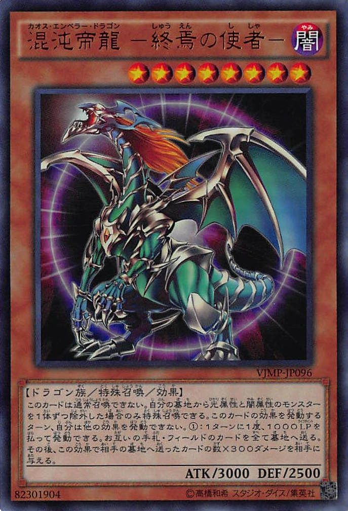 ChaosEmperorDragonEnvoyoftheEnd-VJMP-JP-
