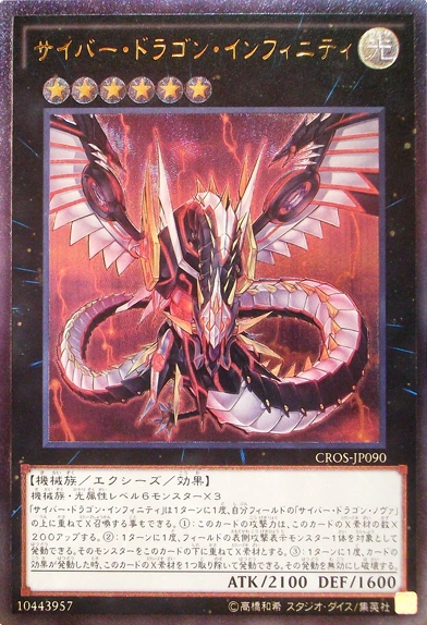 CyberDragonInfinity-CROS-JP-UtR.png
