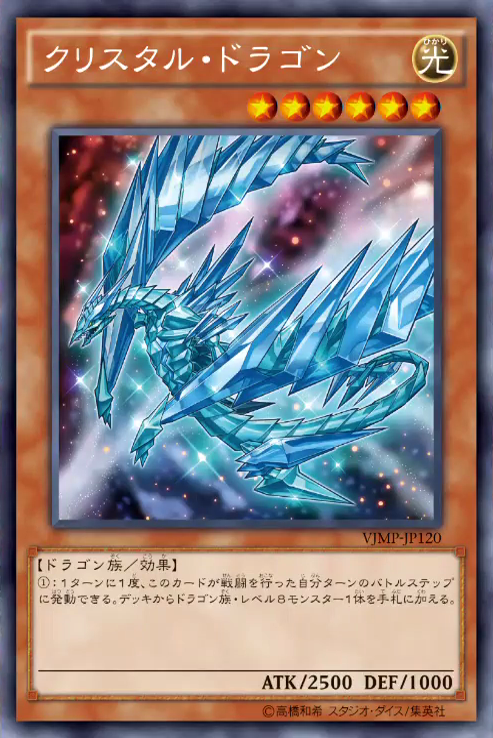 [VJMP-JP120] Krystal Dragon Latest?cb=20160710090339