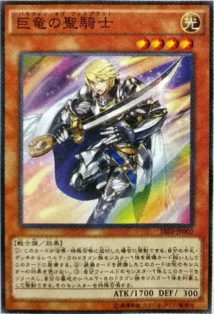 [SR02] Paladin of Felgrand 300?cb=20151215105955