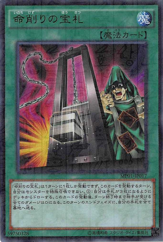 CardofDemise-MP01-JP-MLUR.png