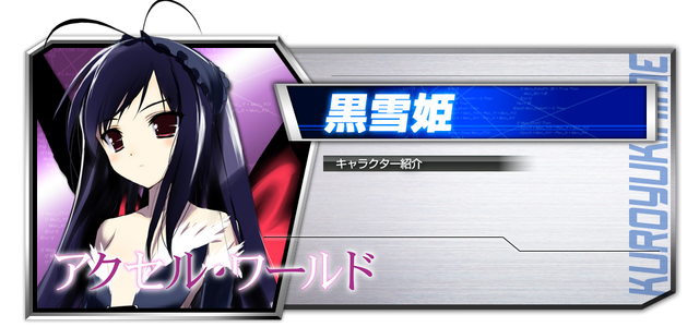 File:Kuroyukihime Dengeki Climax.png