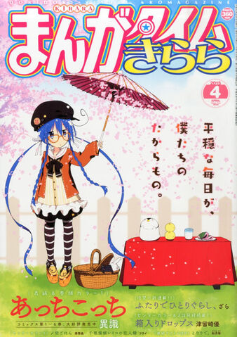 File:Meganekko Tsumiki.jpg