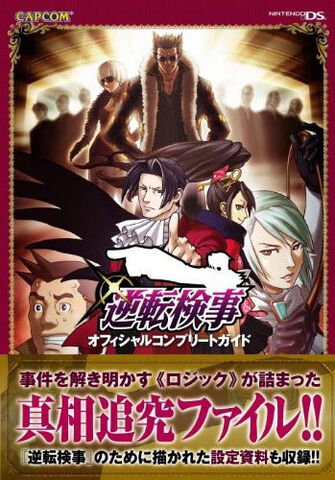 File:Gyakuten Kenji Official Complete Guide.jpg