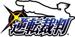 GyakutenSaibanLogo