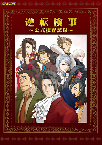 File:Gyakuten Kenji Artbook.png