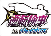 Gyakuten Kenji in Joypolis.jpg