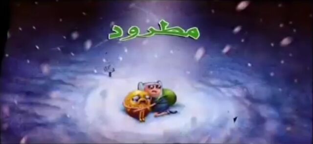 File:Evicted!ArabicTitleCard.jpeg