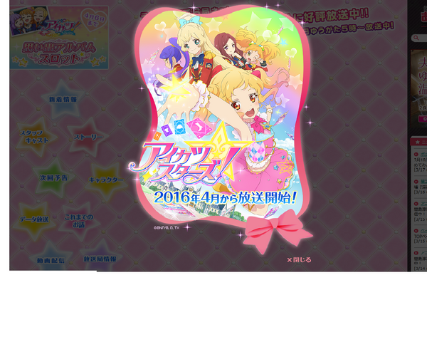 File:AIKATSU!.png