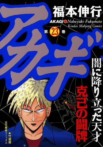 File:Volume 23.png