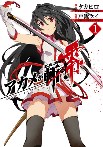 File:Zero Volume 1.png