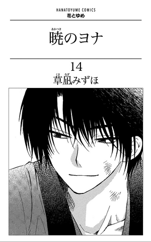 File:Volume14Bonuscover.png
