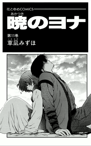File:Volume11Bonuscover.png