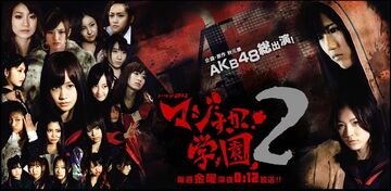 Majisuka Gakuen 2