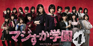 Majisuka-gakuen-4-tv-casting