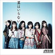 AKB48TsubasawaIranaiLimC