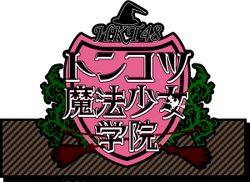 HKT48 MagicalGirlsAcademy