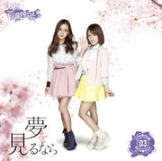 YumeWoMiruNara2